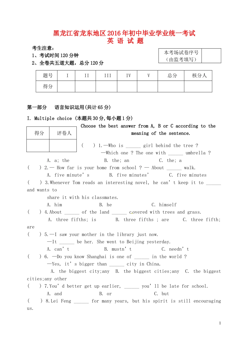 九年级英语黑龙江省龙东地区2016年中考英语真题试题（含答案）.doc