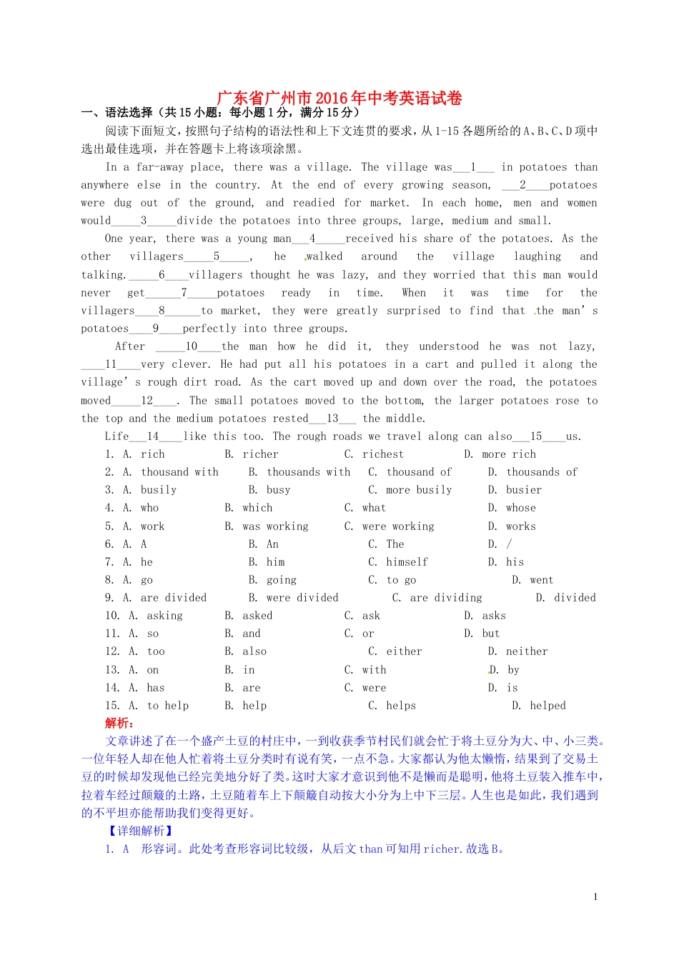 九年级英语广东省广州市2016年中考英语真题试题（含解析）.doc