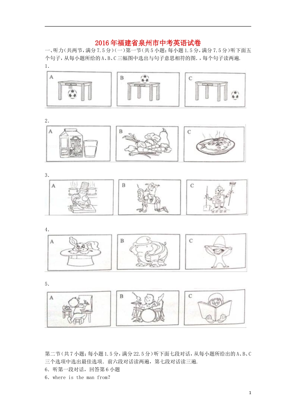 九年级英语福建省泉州市2016年中考英语真题试题（含解析）.doc