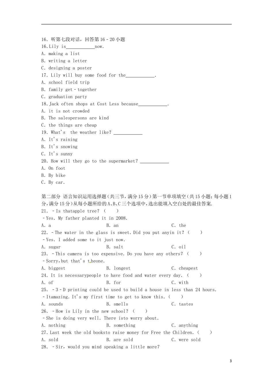 九年级英语福建省泉州市2016年中考英语真题试题（含解析）.doc