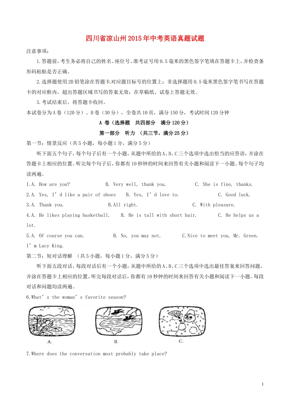 九年级英语四川省凉山州2015年中考英语真题试题（含答案）.doc