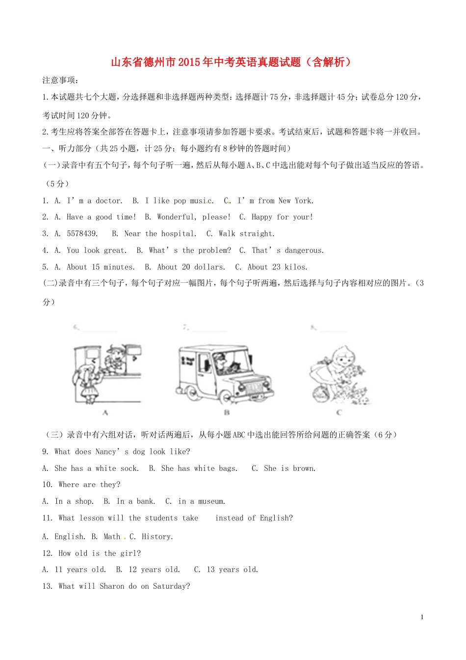 九年级英语山东省德州市2015年中考英语真题试题（含解析）.doc