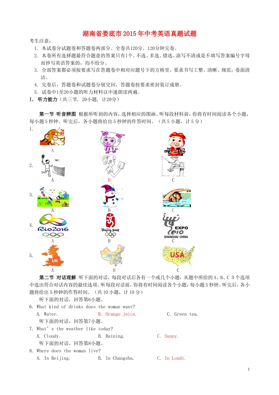 九年级英语湖南省娄底市2015年中考英语真题试题（含答案）.doc