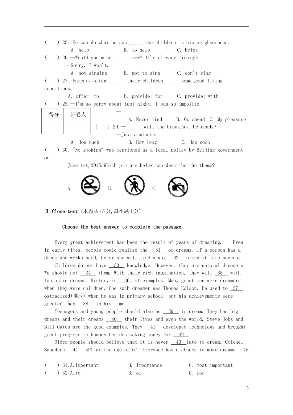 九年级英语黑龙江省龙东地区2015年中考英语真题试题（含答案）.doc