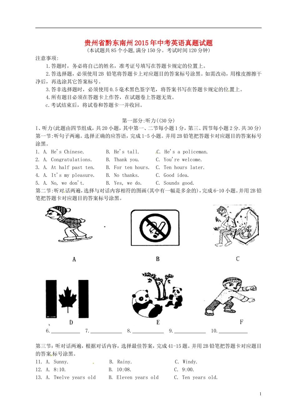 九年级英语贵州省黔东南州2015年中考英语真题试题（含答案）.doc