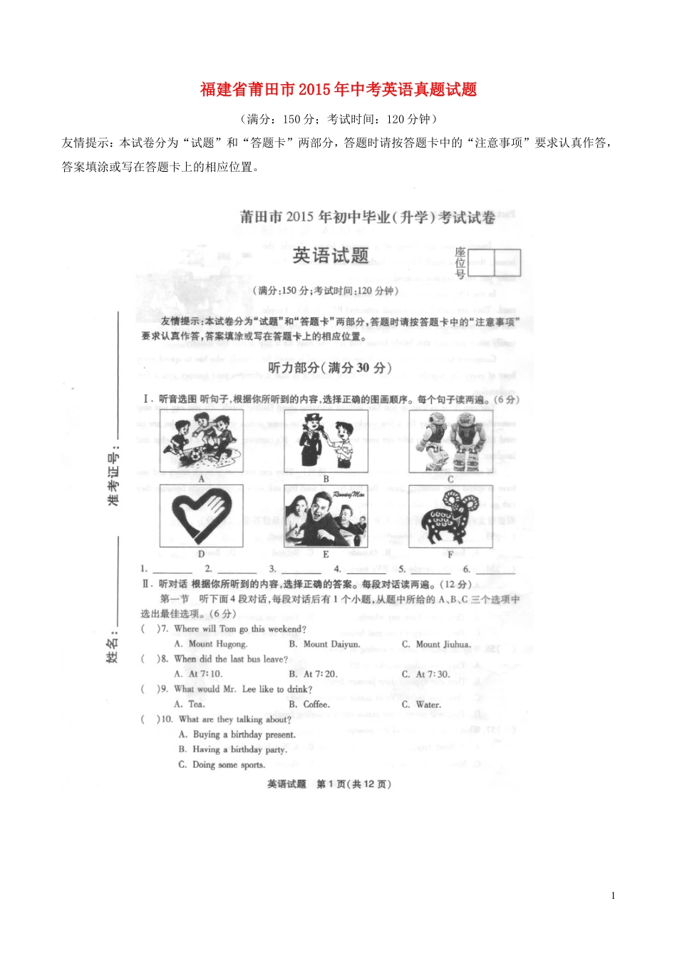 九年级英语福建省莆田市2015年中考英语真题试题（含扫描答案）.doc