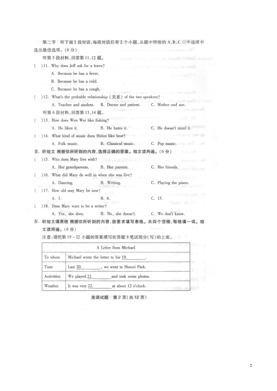 九年级英语福建省莆田市2015年中考英语真题试题（含扫描答案）.doc