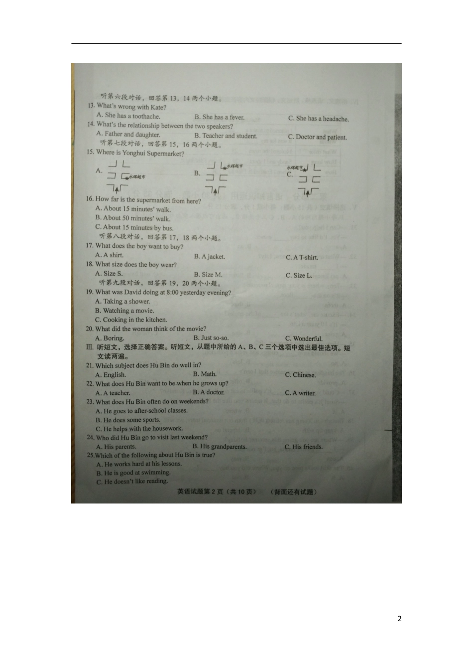 九年级英语福建省龙岩市2015年中考英语真题试题（含扫描答案）.doc