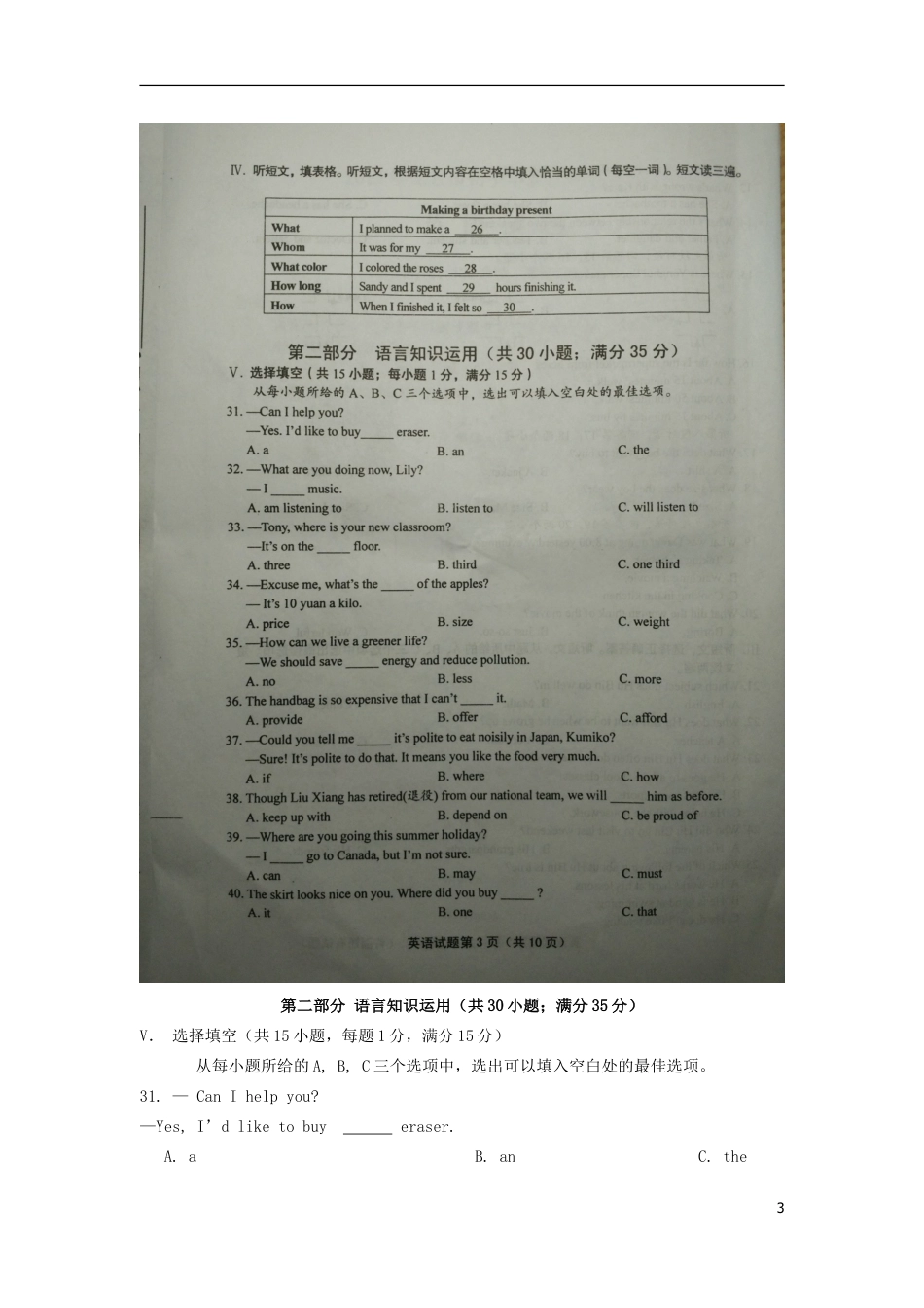 九年级英语福建省龙岩市2015年中考英语真题试题（含扫描答案）.doc