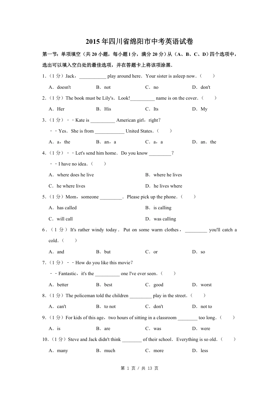 九年级英语2015年四川省绵阳市中考英语试卷（学生版）  .pdf