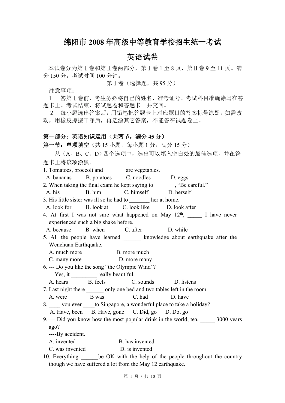 九年级英语2008年四川省绵阳市中考英语试卷（学生版）  .pdf