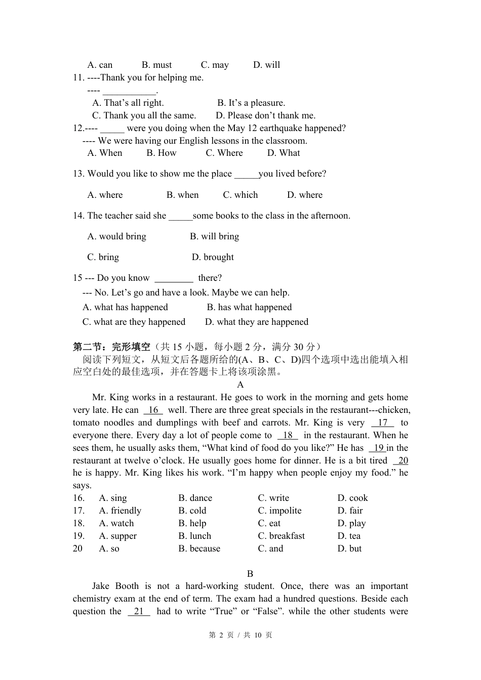 九年级英语2008年四川省绵阳市中考英语试卷（学生版）  .pdf