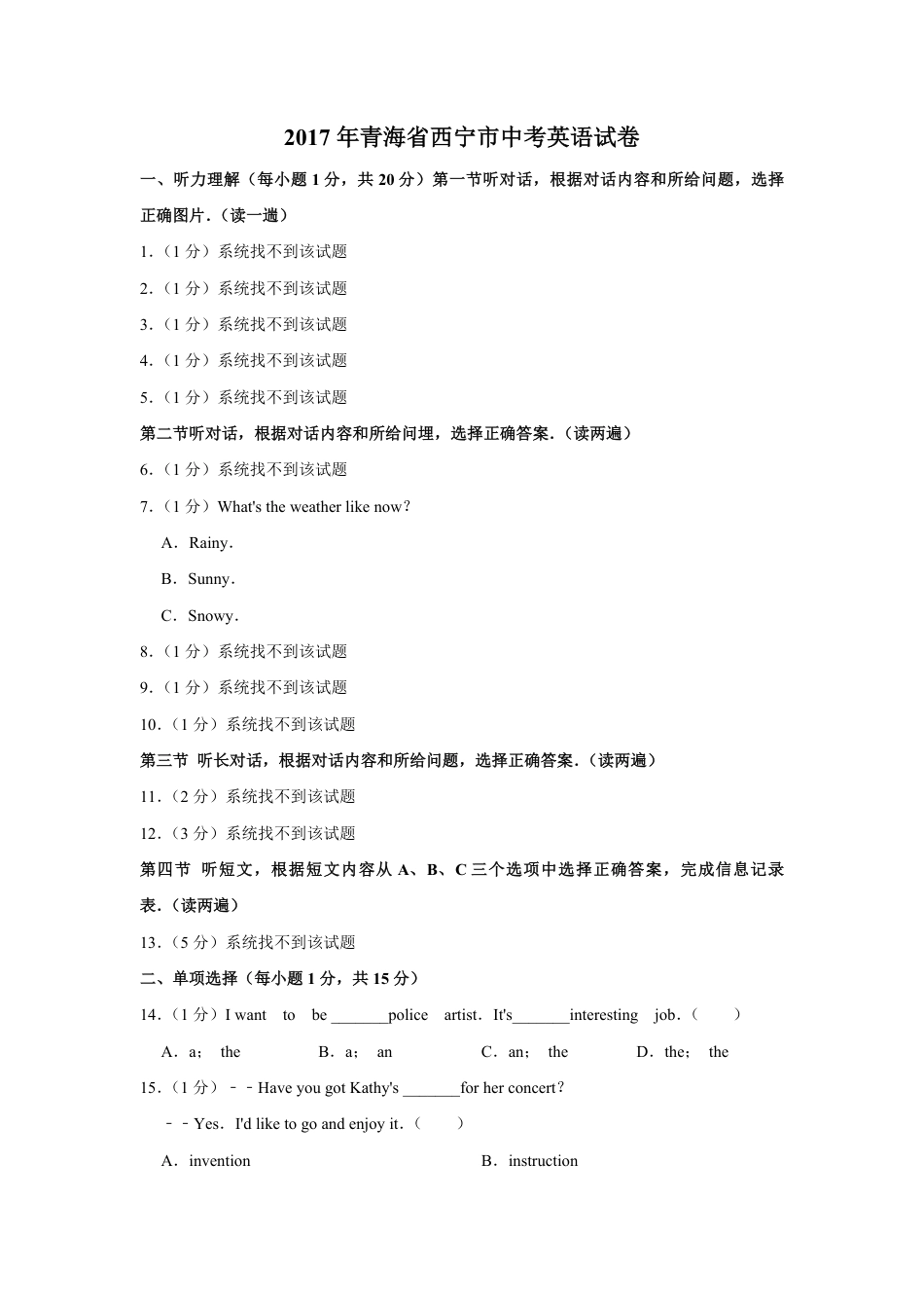 九年级英语2017年青海省西宁市中考英语【原卷版】.pdf