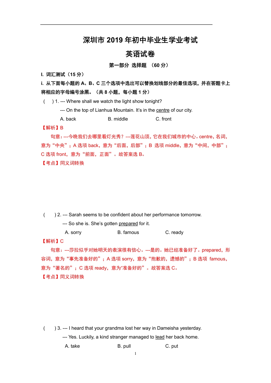 九年级英语2019年广东深圳英语中考试题试卷及答案.pdf