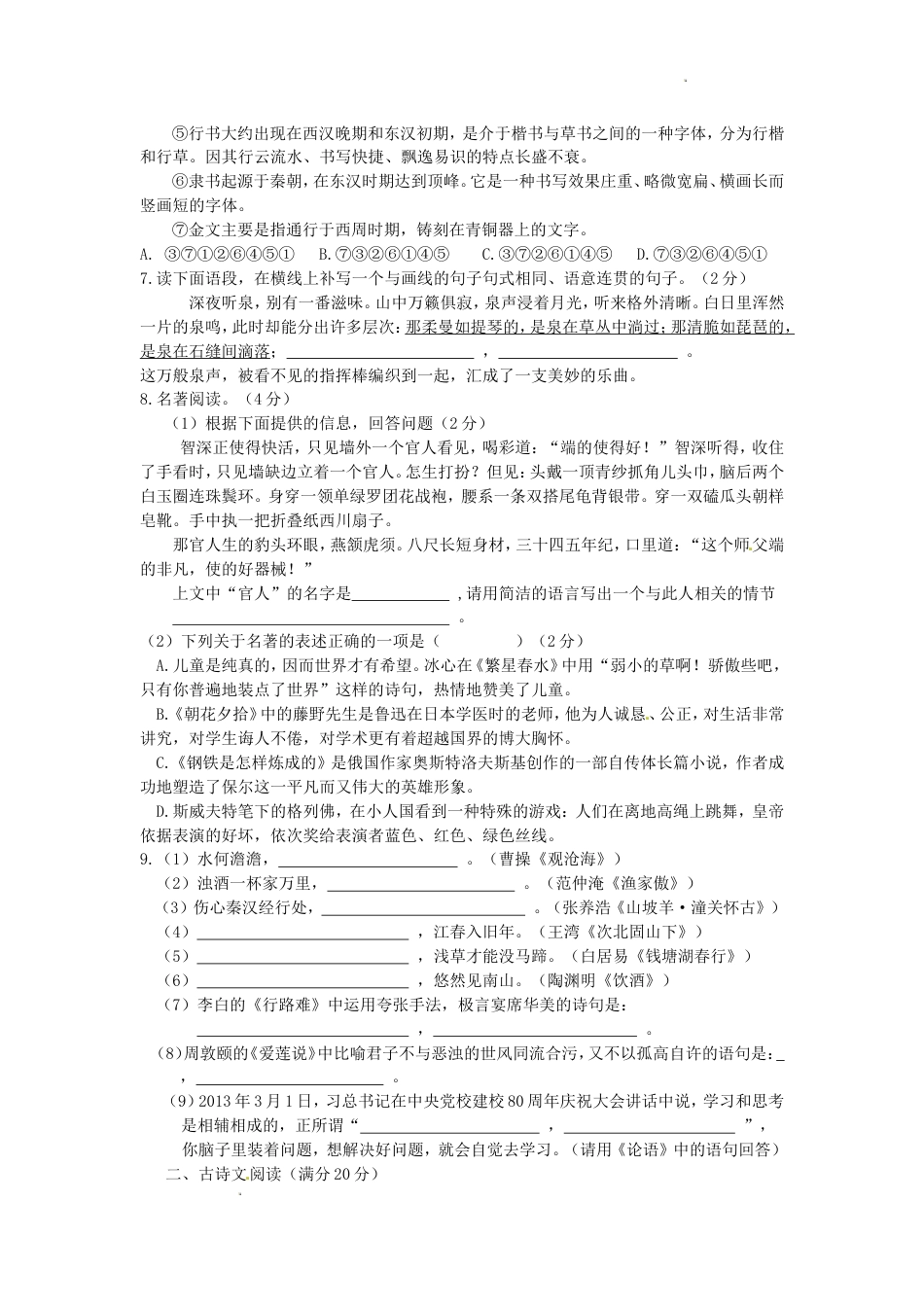 九年级语文2014年辽宁省营口市中考语文真题及答案.doc