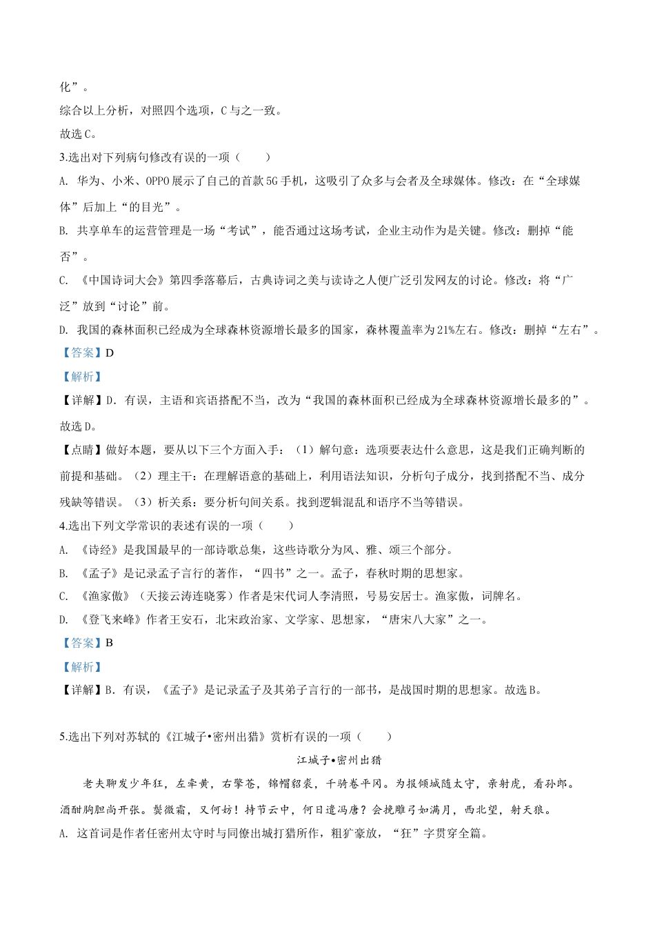 九年级语文2019年辽宁省铁岭市中考语文试题（解析）.doc