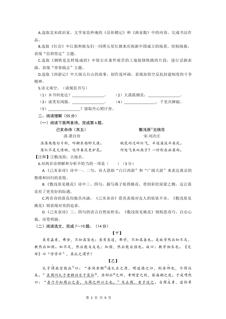 九年级语文2022年辽宁省沈阳市中考语文试题.docx