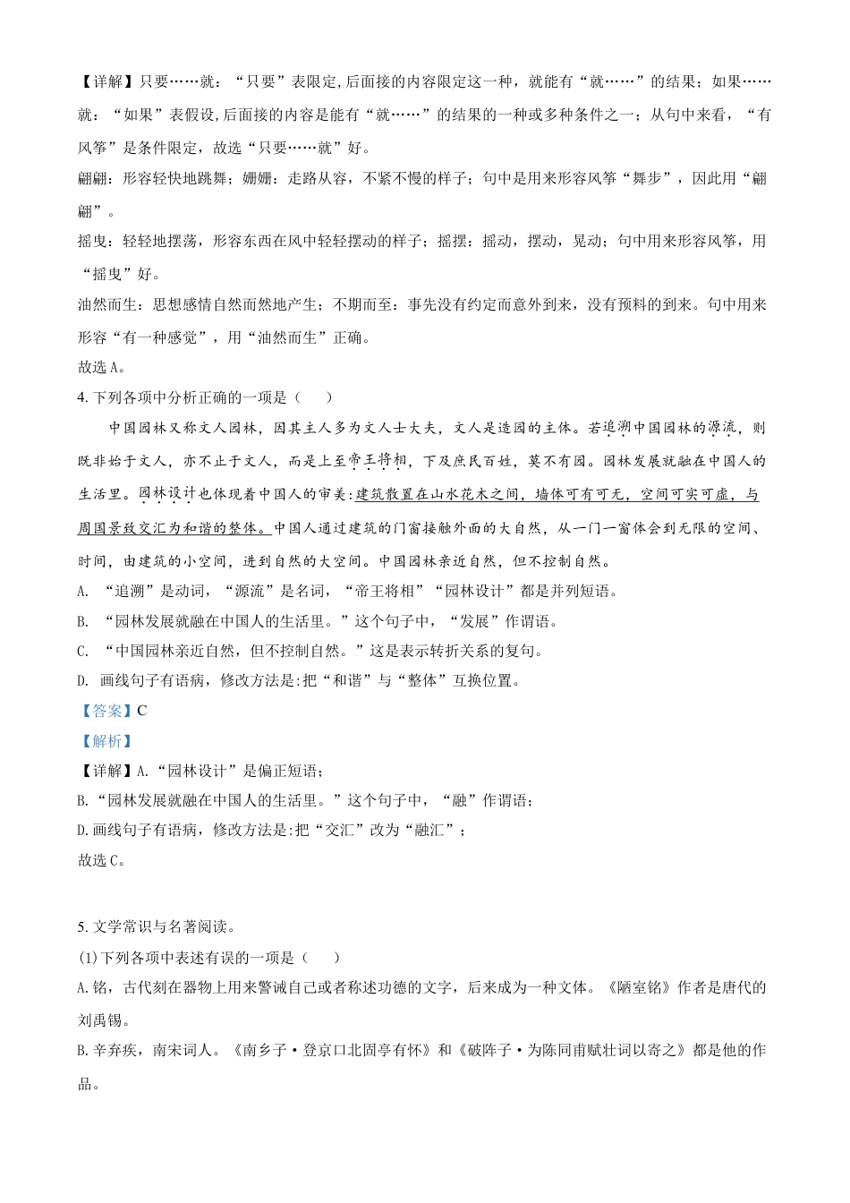 九年级语文2020年辽宁省盘锦市中考语文试题（解析）.doc