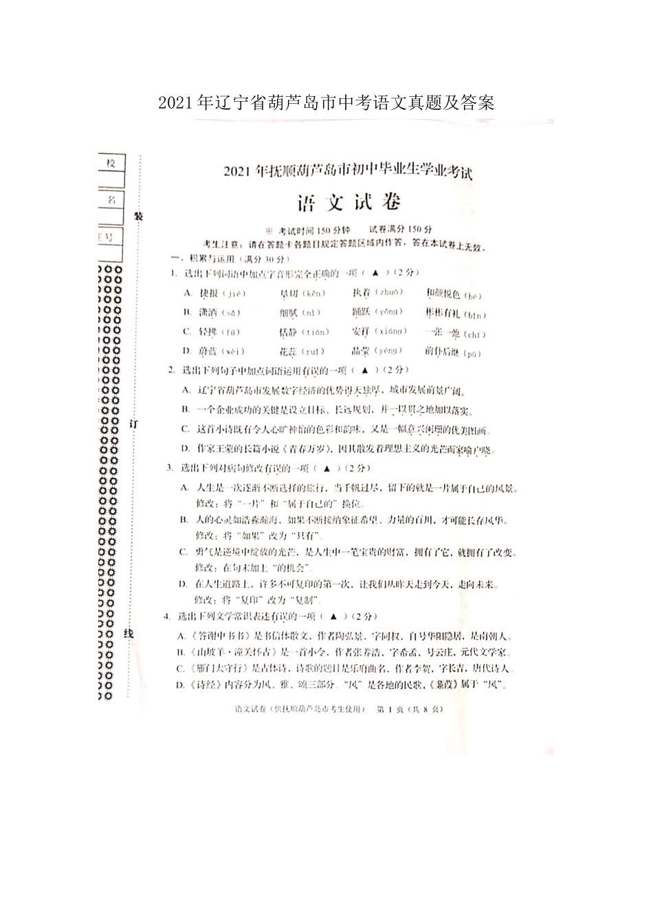 九年级语文2021年辽宁省葫芦岛市中考语文真题及答案.doc