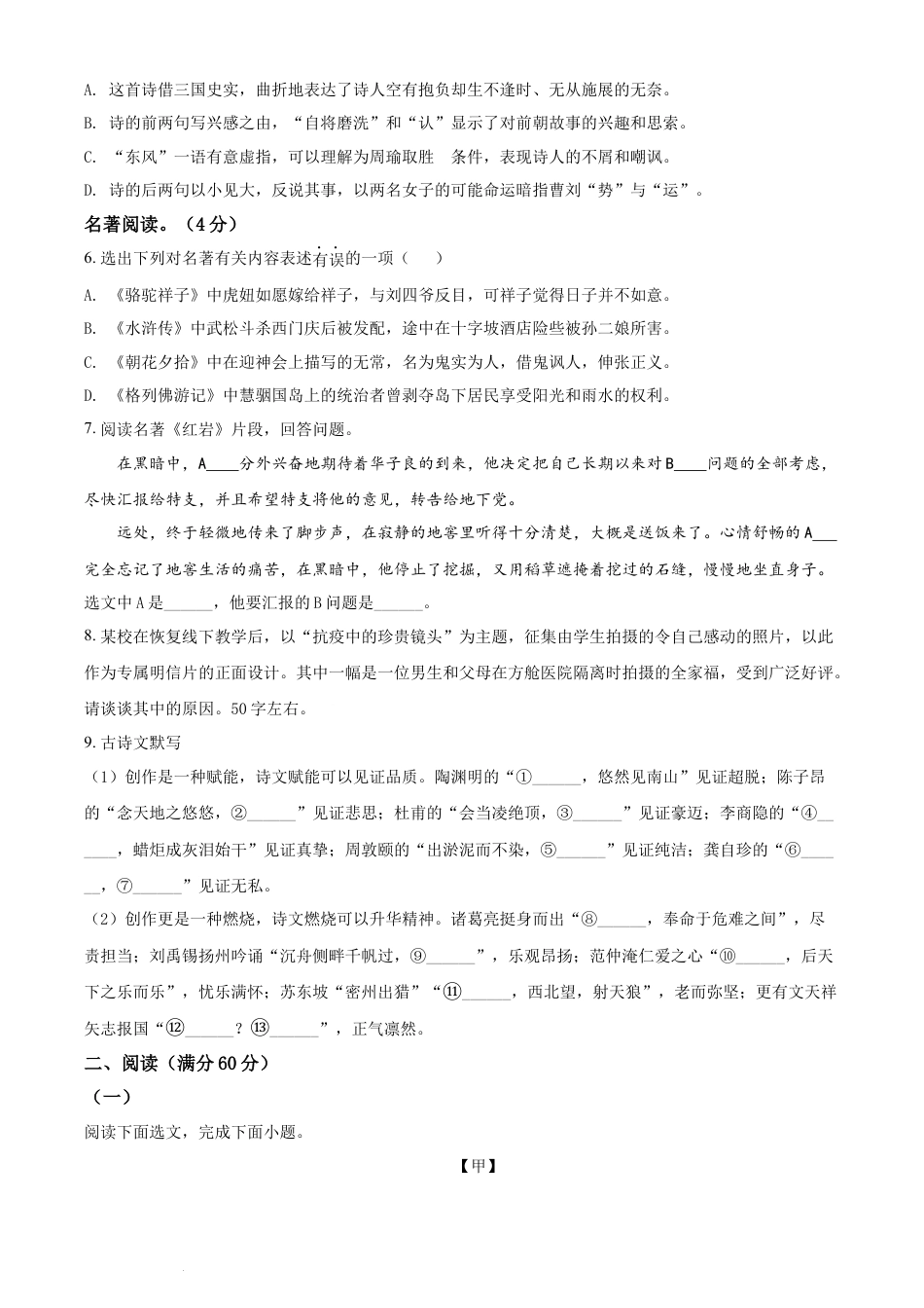 九年级语文2022辽宁省铁岭葫芦岛中考语文真题（原卷版）.docx