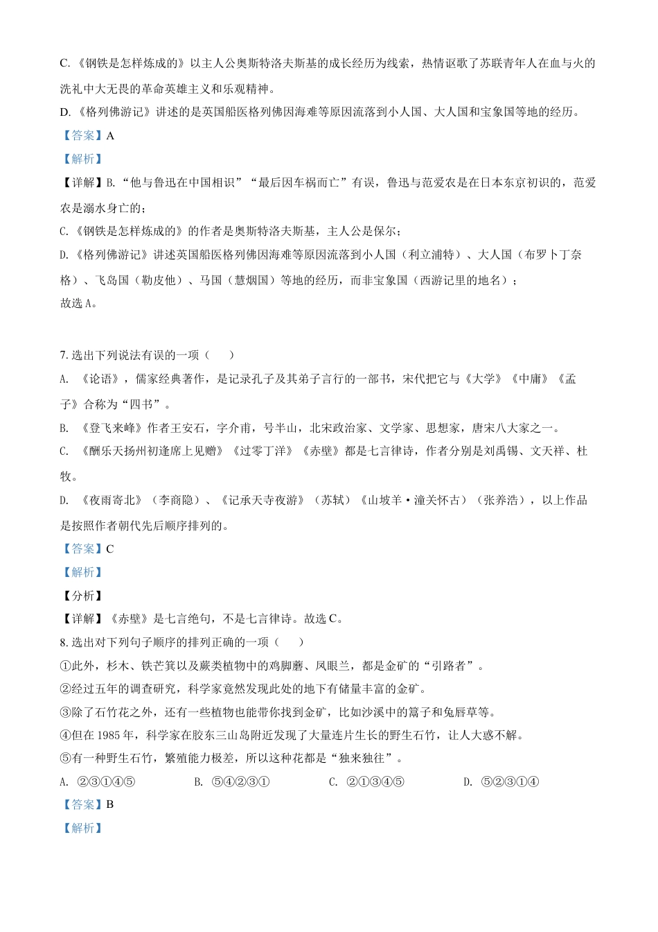 九年级语文辽宁省丹东市2021年中考语文试题（解析版）.doc