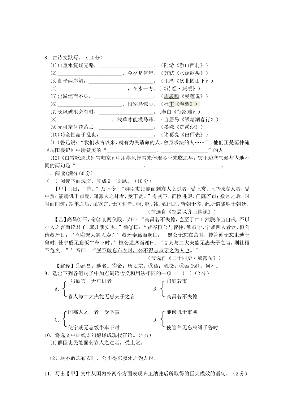 九年级语文辽宁省本溪市2017年中考语文真题及答案.doc