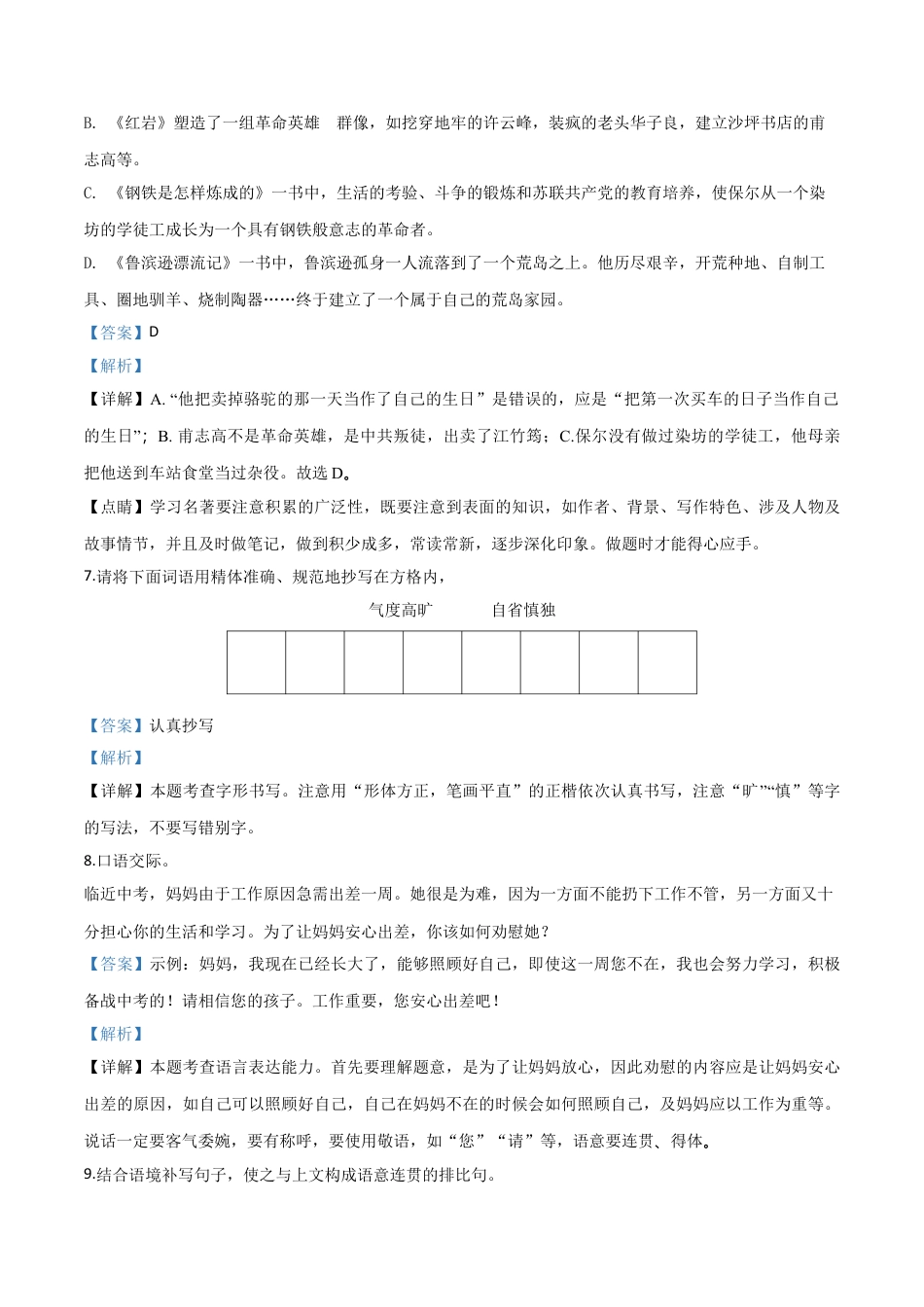 九年级语文2018年辽宁省鞍山市中考语文试题（解析）.doc