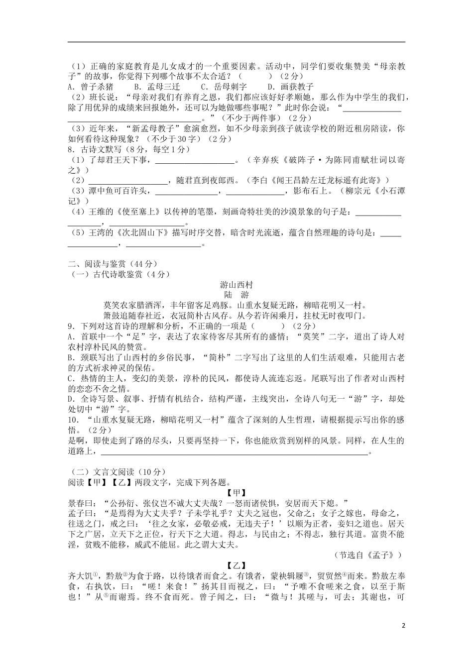 九年级语文2021年湖南省衡阳市中考语文真题（解析版）.doc