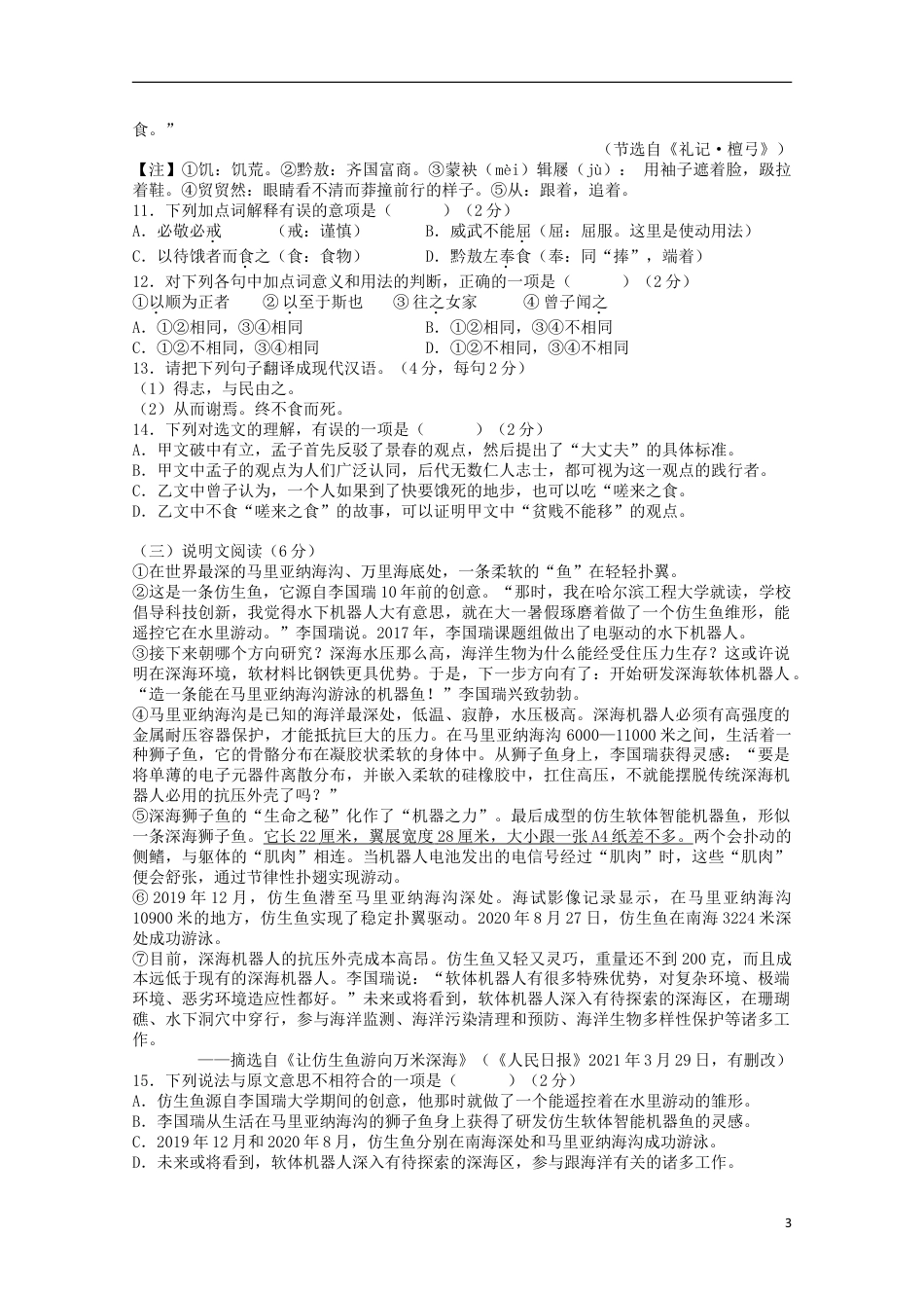 九年级语文2021年湖南省衡阳市中考语文真题（解析版）.doc