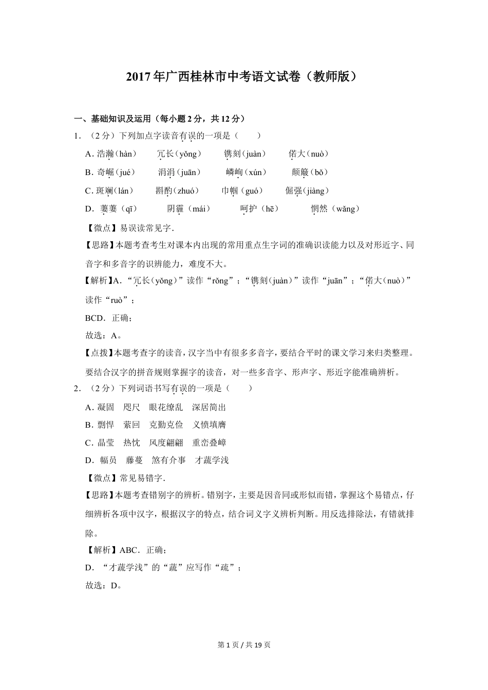 九年级语文2017年广西桂林市中考语文试卷（教师版）.doc