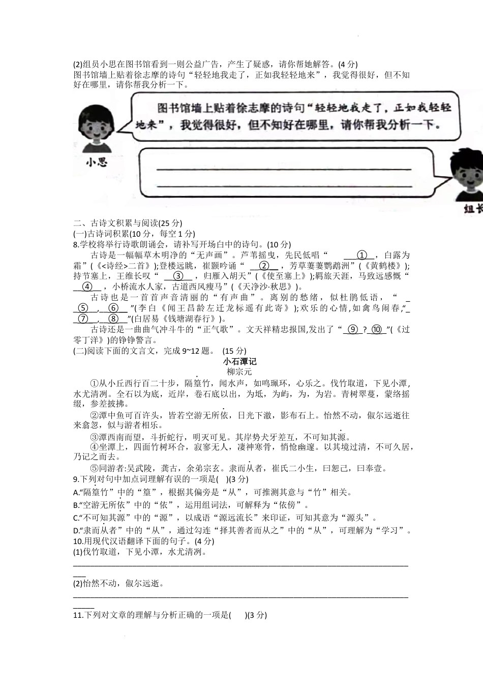 九年级语文2022年重庆市中考语文A卷.docx