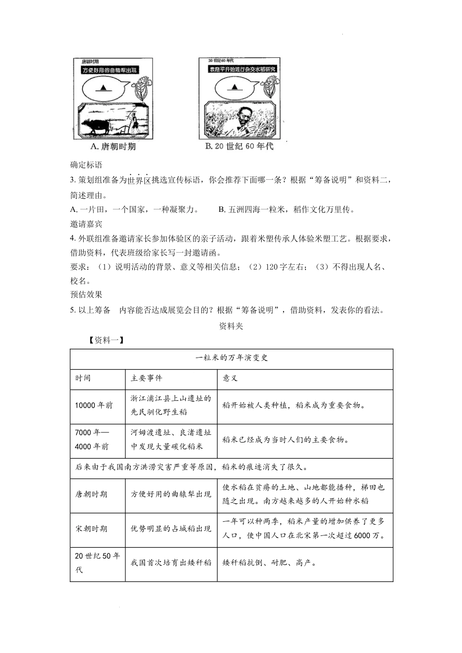 九年级语文精品解析：2022年浙江省温州市中考语文真题（原卷版）.docx