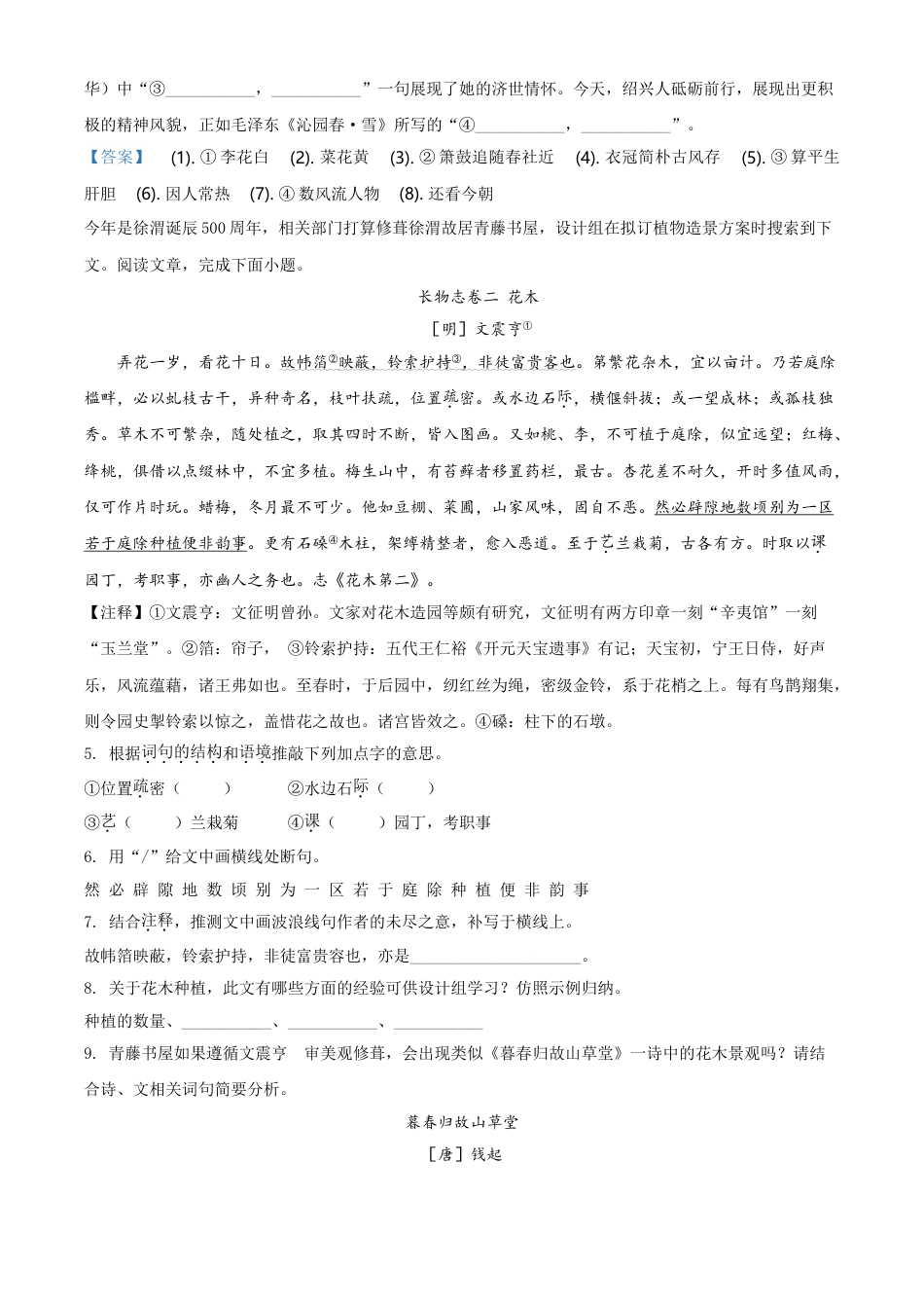 九年级语文浙江省绍兴市2021年中考语文试题（解析版）.doc