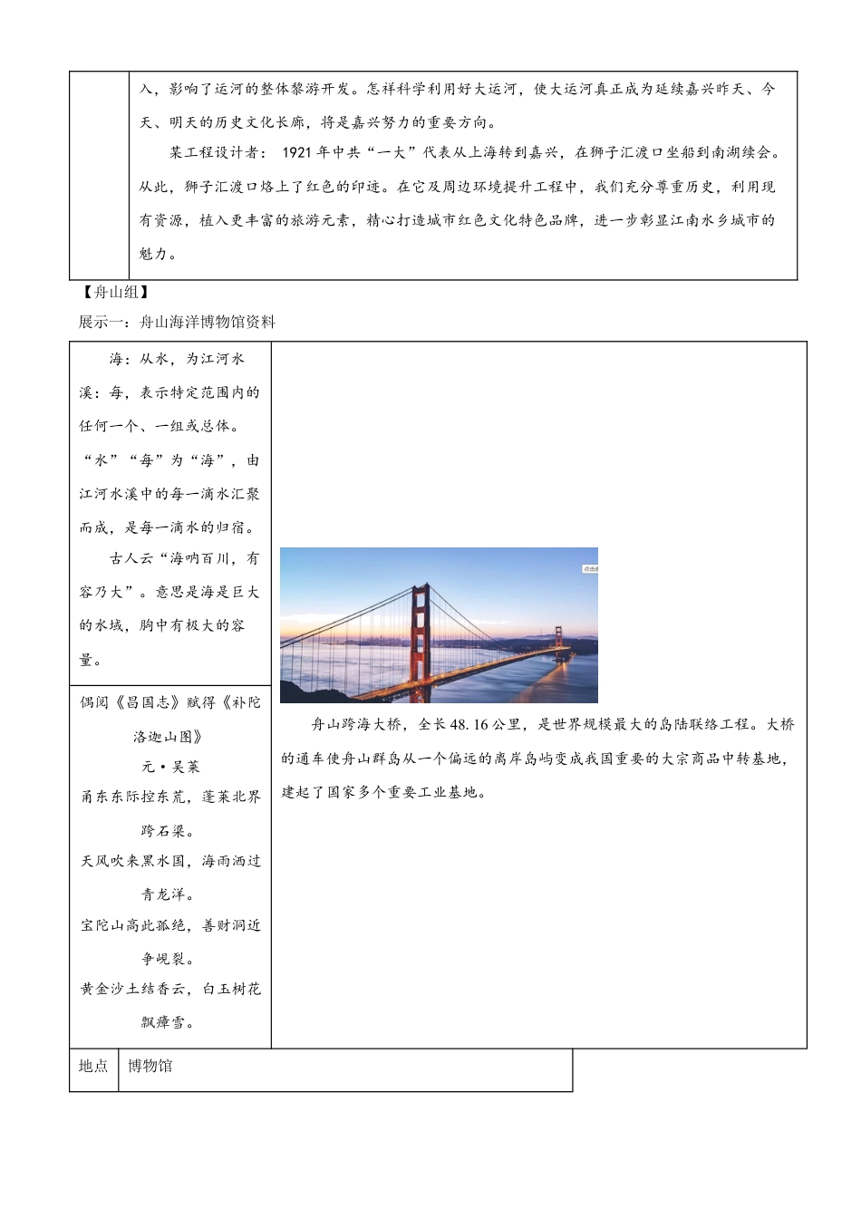 九年级语文浙江省嘉兴市2021年中考语文试题（原卷版）.doc