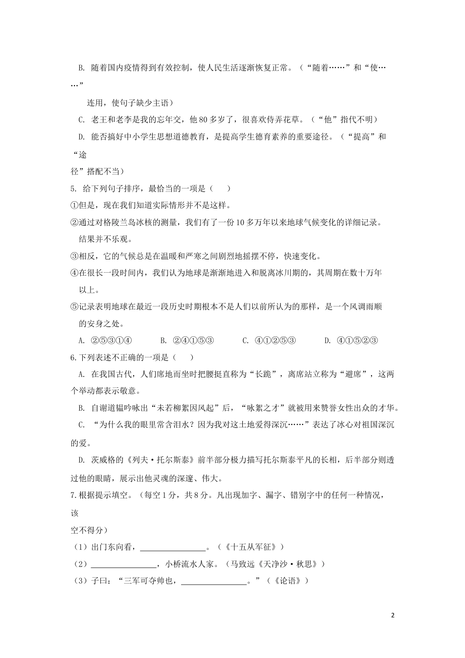 九年级语文2020年云南省中招考试语文试题(word版，有答案).docx