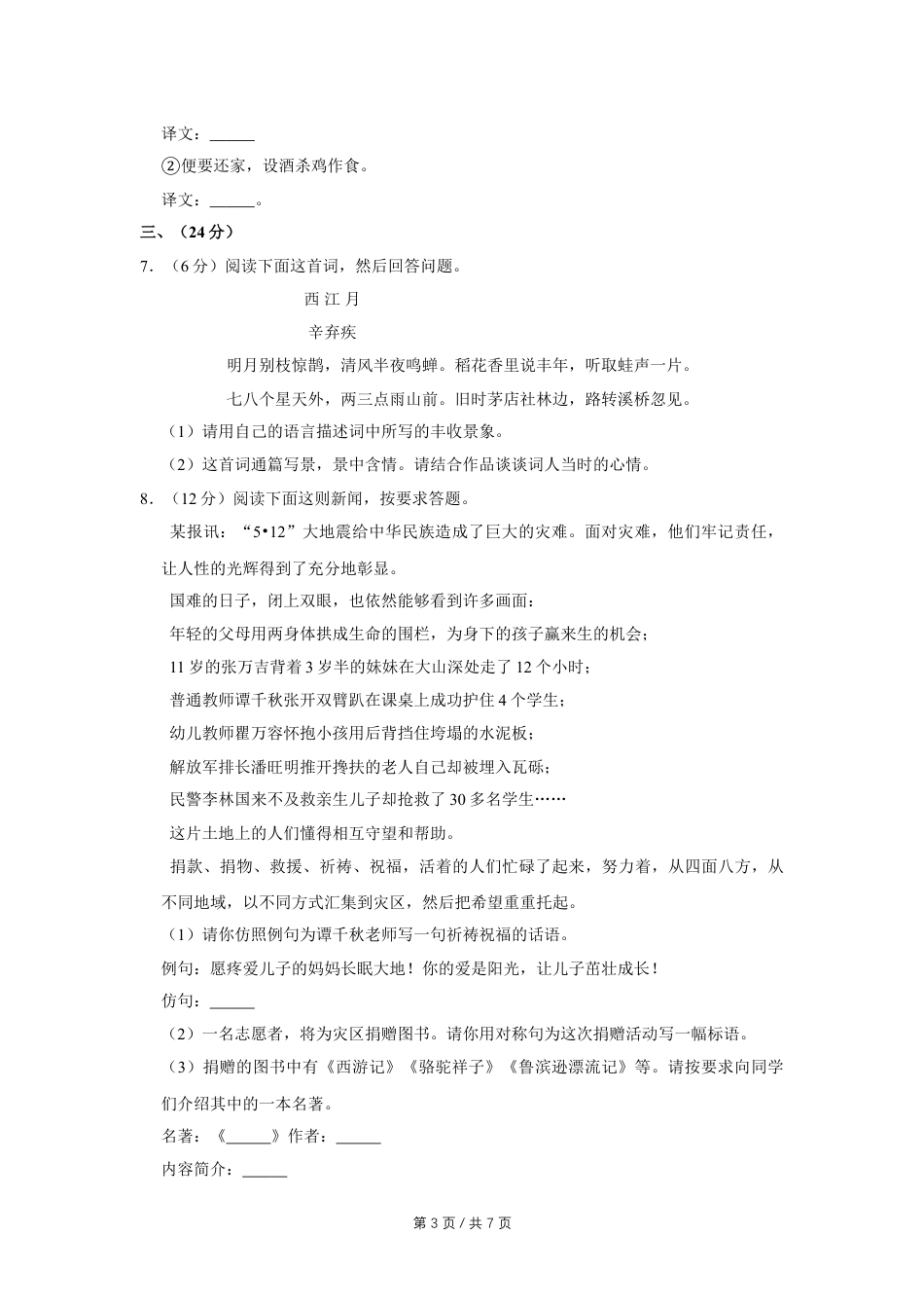 九年级语文2009年四川省绵阳市中考语文试卷（学生版）  .doc