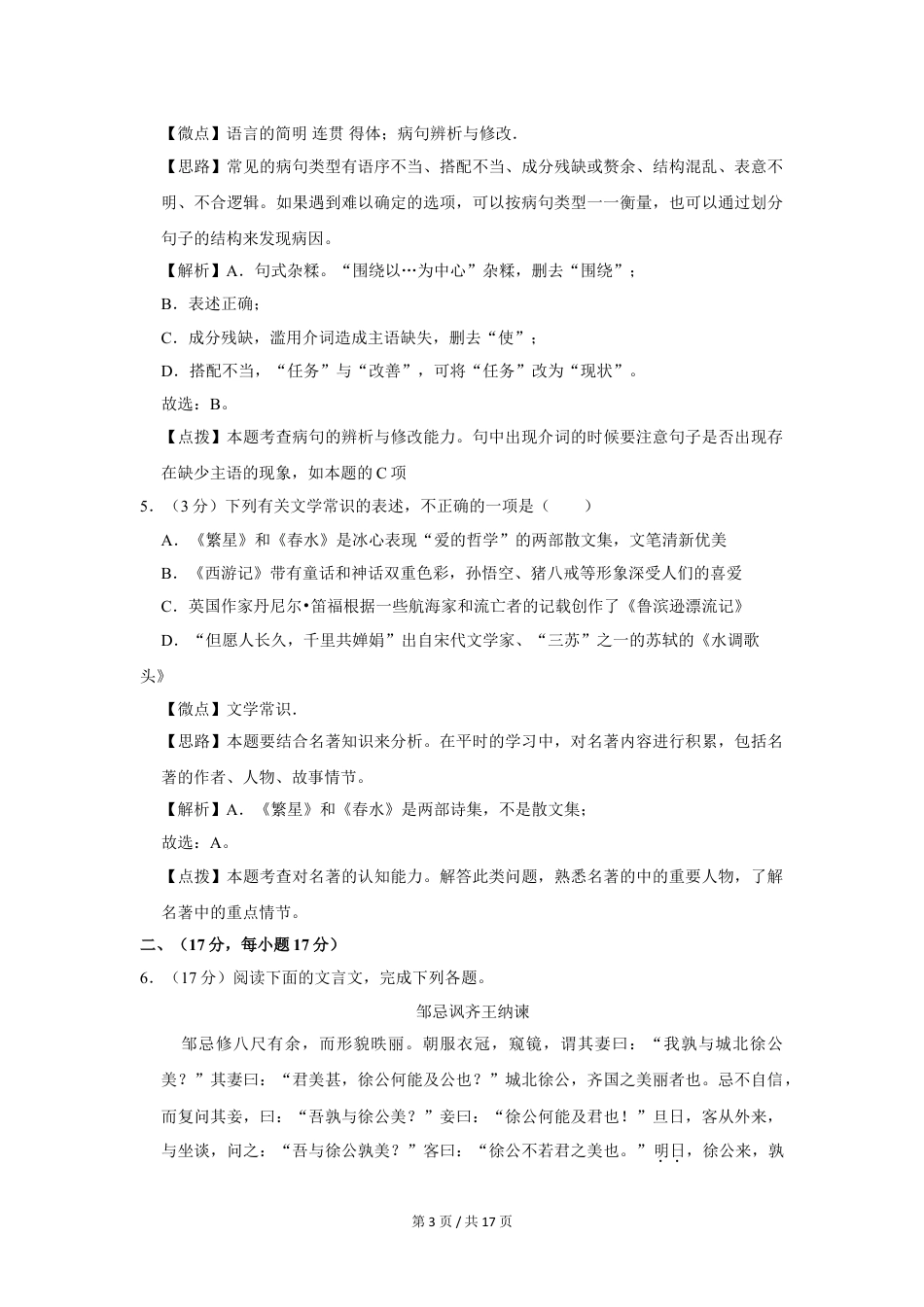 九年级语文2011年四川省绵阳市中考语文试卷（教师版）  .doc