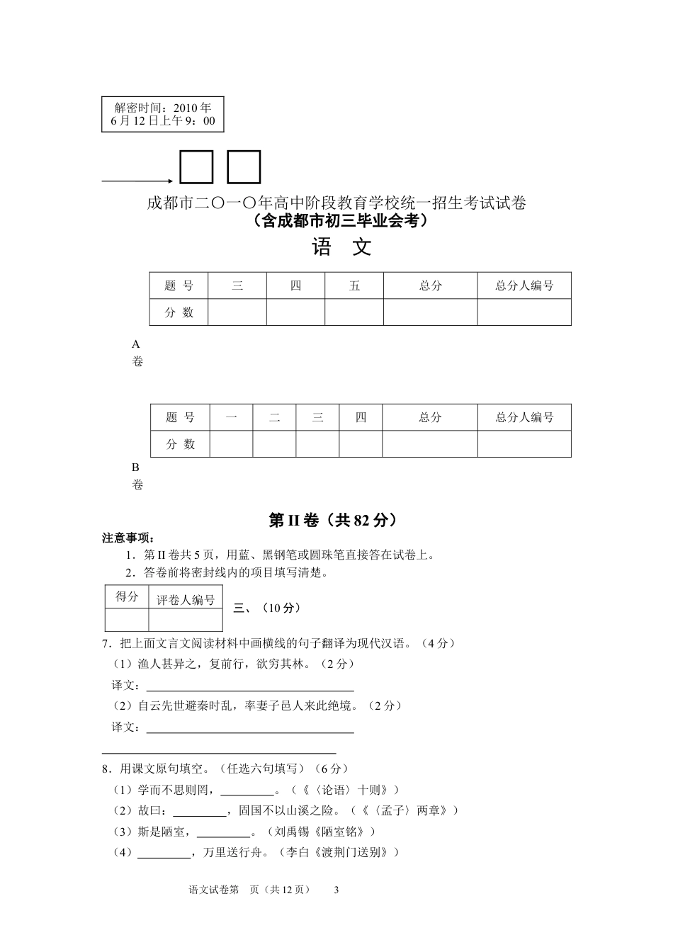 九年级语文2010年成都市中考语文试题及答案.doc