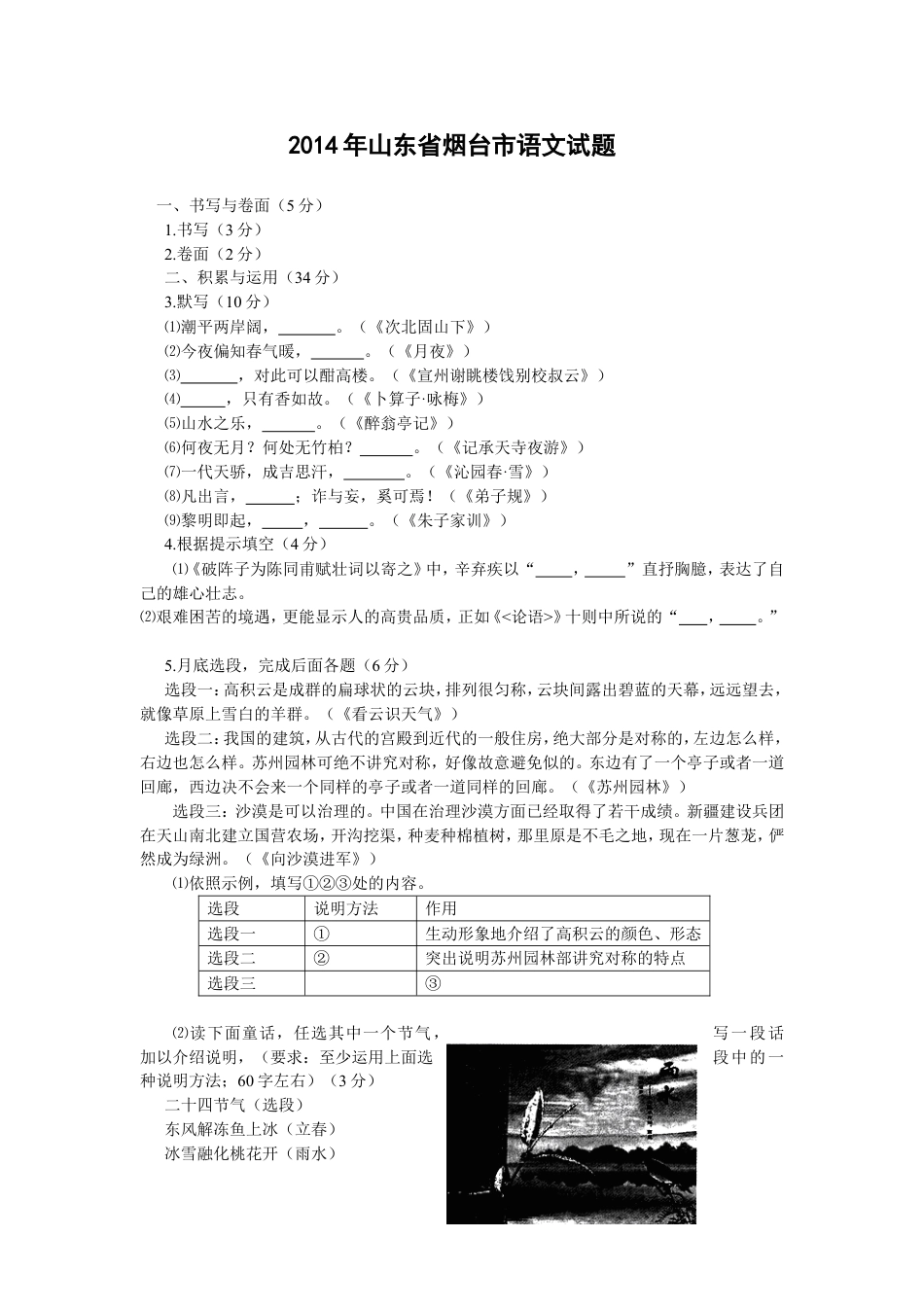 九年级语文2014年烟台市中考语文试题(含答案).doc