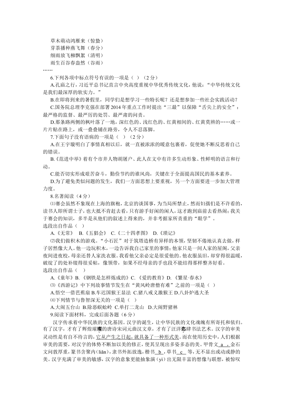 九年级语文2014年烟台市中考语文试题(含答案).doc