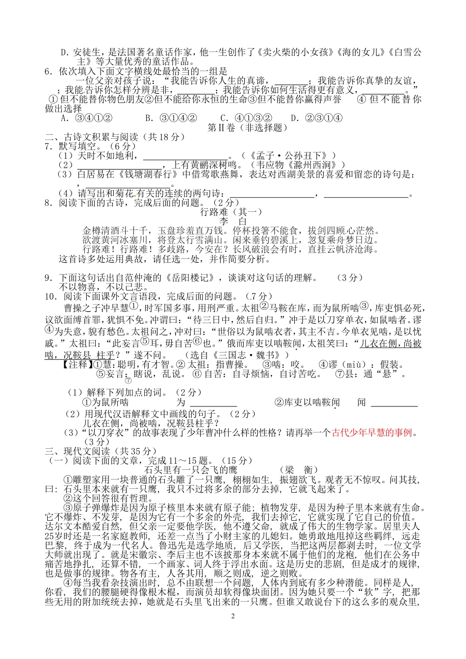 九年级语文2012年淄博市中考语文试题及答案.doc