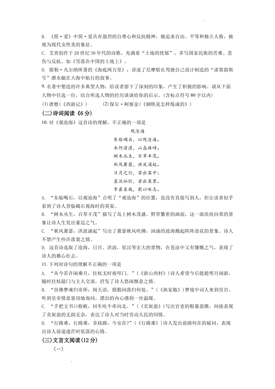 九年级语文山东省青岛市2021年中考语文试题（word版，含答案）.doc