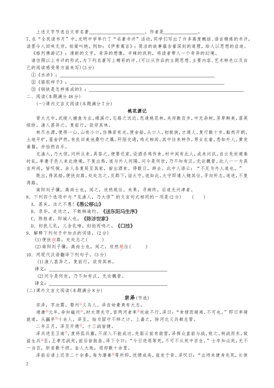 九年级语文山东省青岛市2010年中考语文试题(word版-含答案).doc