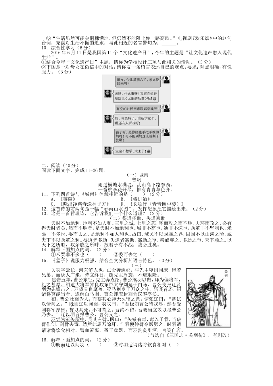 九年级语文2016年德州市中考语文试卷及答案.doc