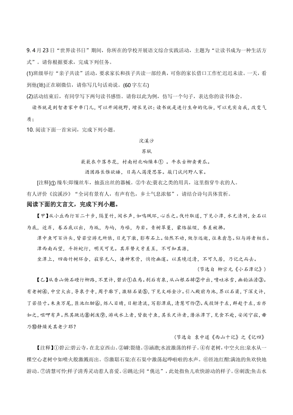 九年级语文2018年山东省临沂市语文中考试题+答案.doc