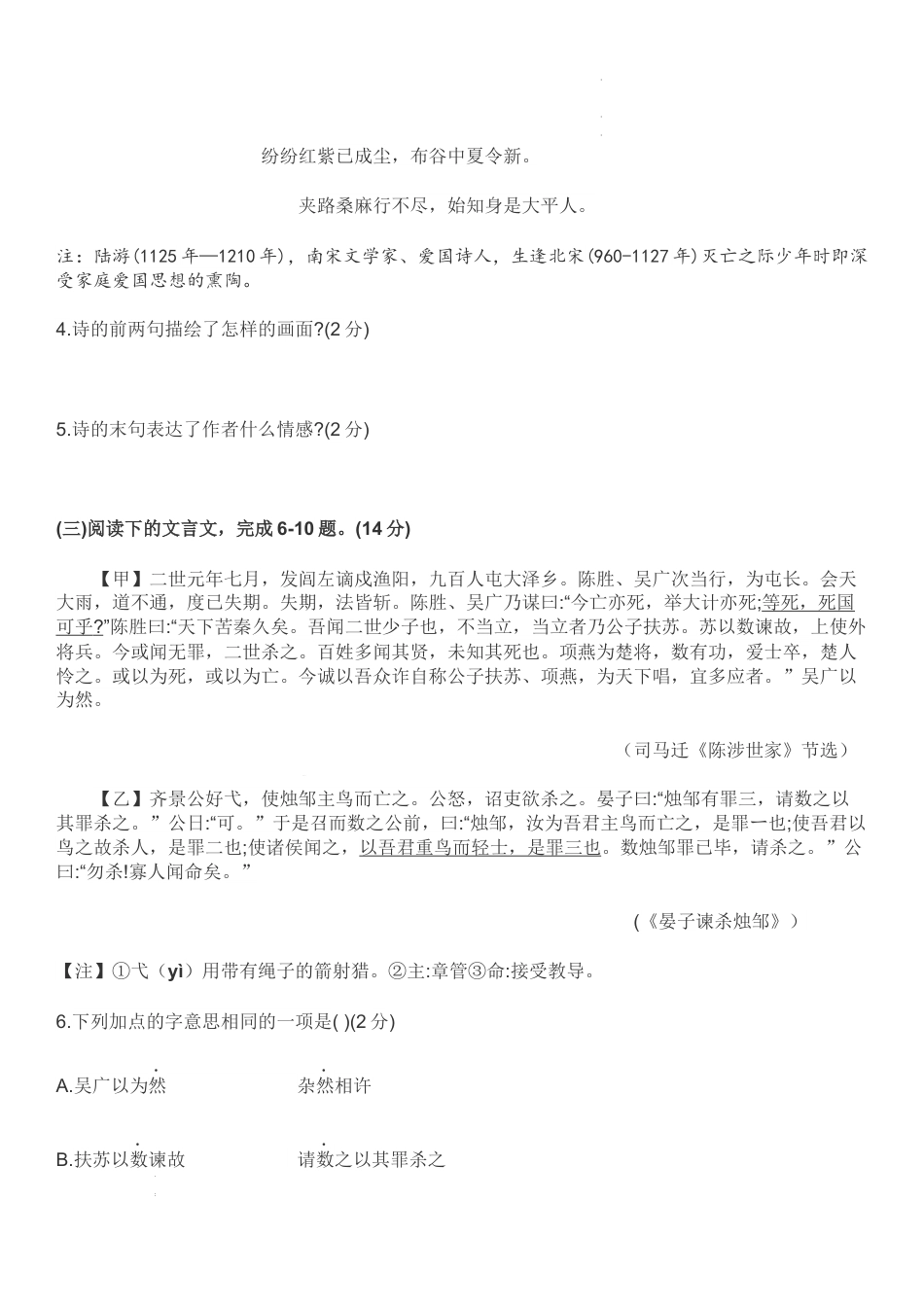 九年级语文2021年山东省菏泽市年初中学业水平考试（中考）语文试卷.docx