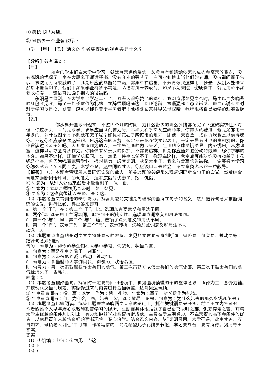 九年级语文2019年山东省菏泽市中考语文试题(word版，含解析).docx