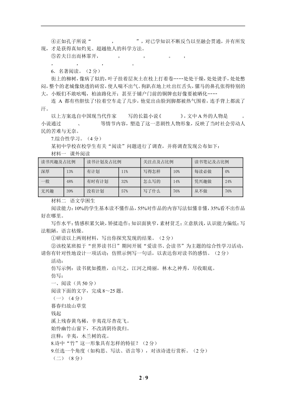 九年级语文2015年山东省东营市中考语文试题(含答案).doc