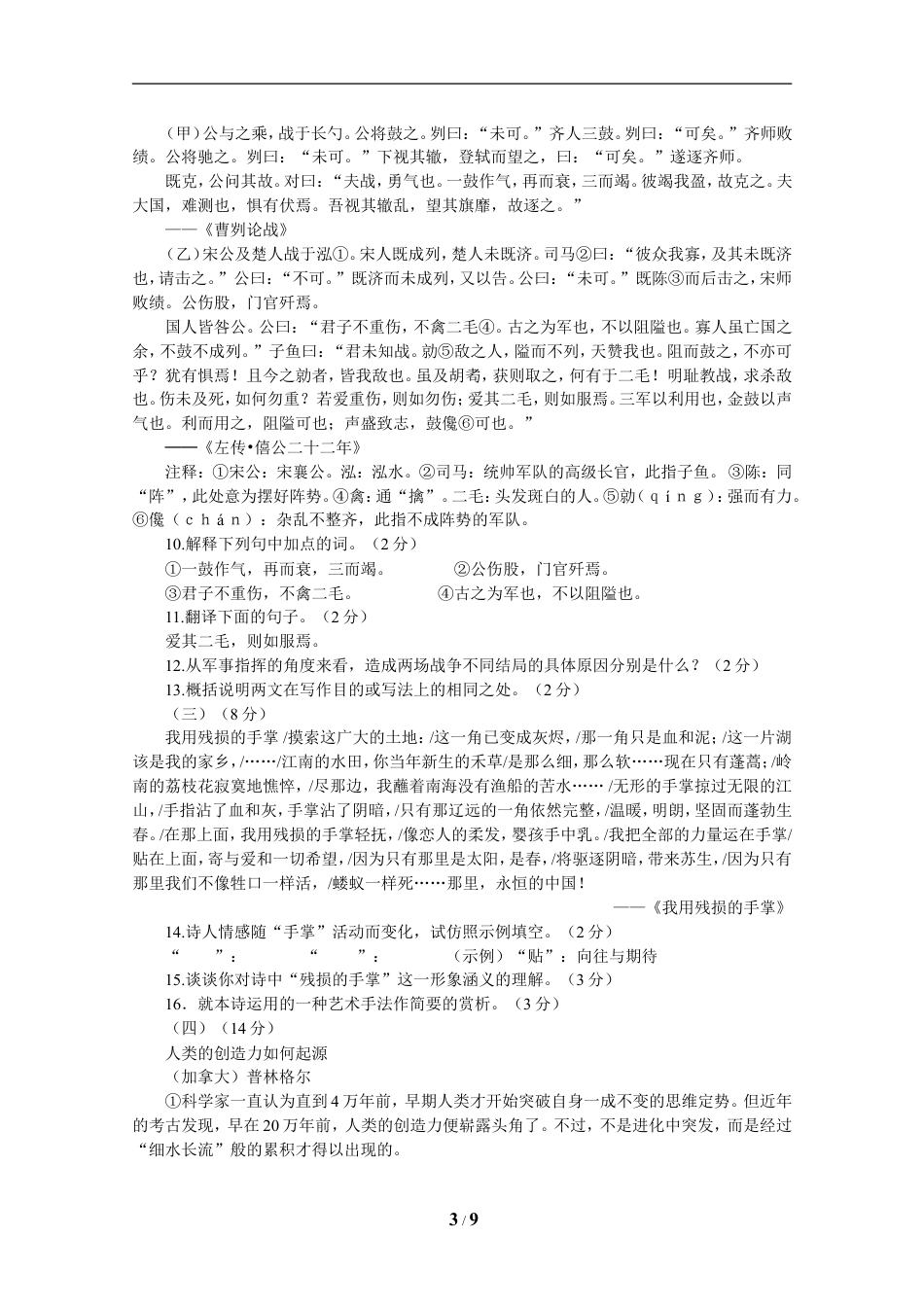 九年级语文2015年山东省东营市中考语文试题(含答案).doc