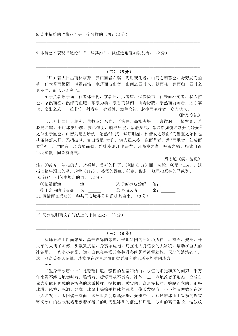 九年级语文2021年山东省东营市中考语文试题（原卷版）.docx